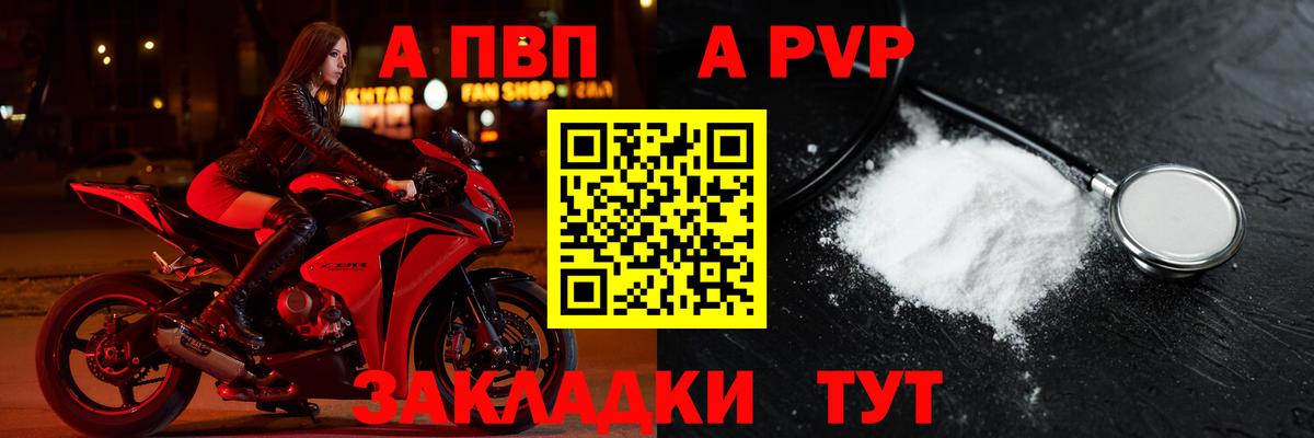 Альфа ПВП мука Петрозаводск