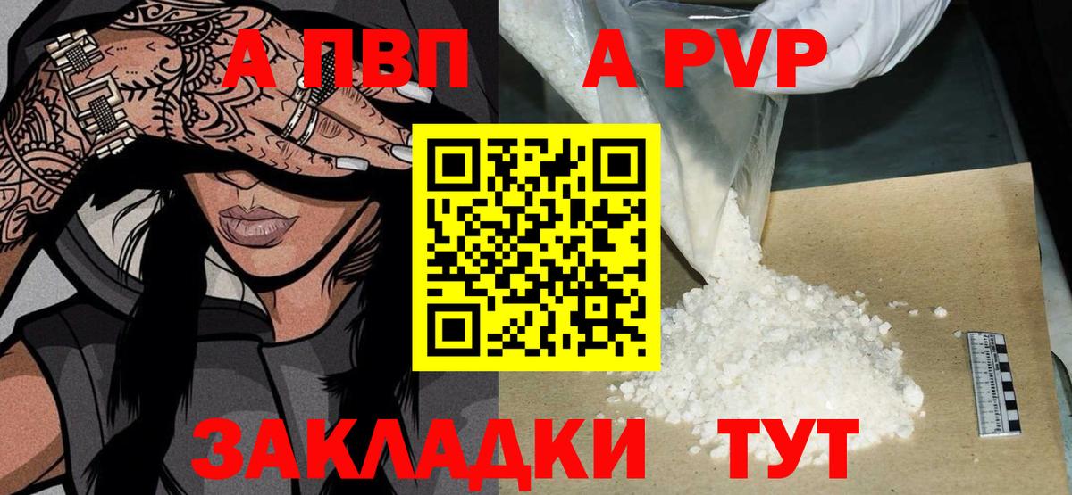 A PVP Соль  Альфа ПВП VHQ  Alpha PVP СК КРИС  Вход с VPN  Петрозаводск 