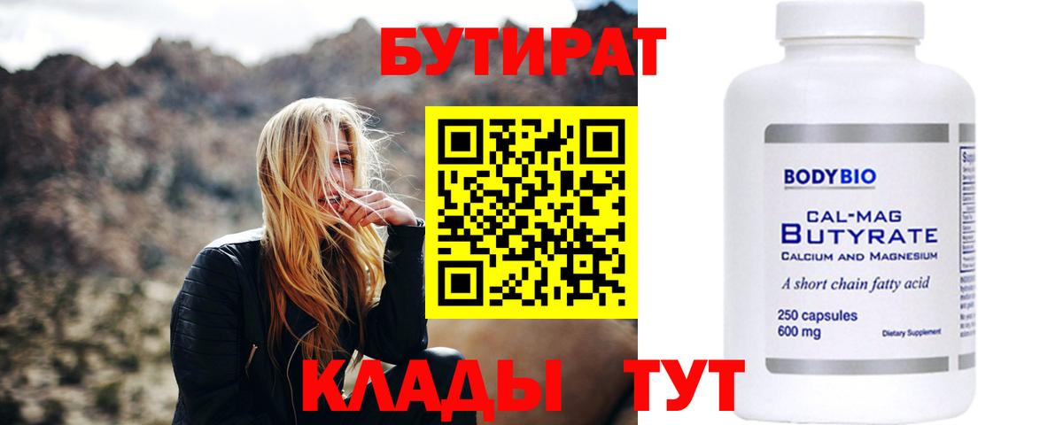 Бутират буратино Петрозаводск