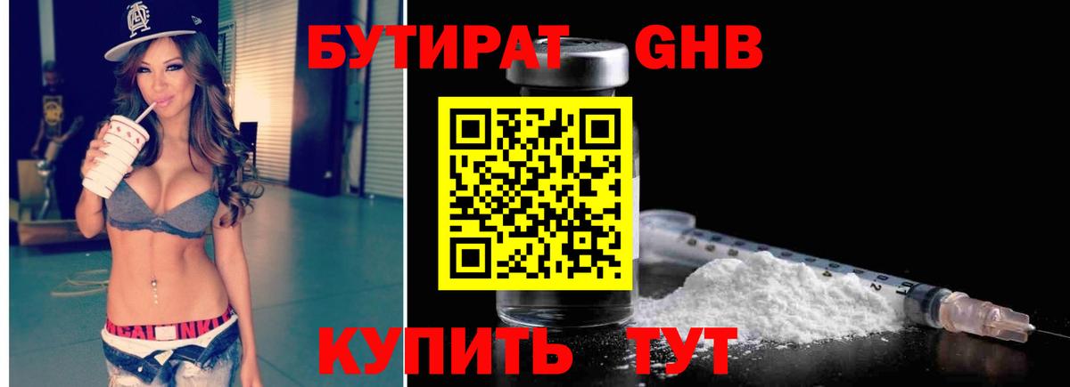 Петрозаводск  Бутират 1.4BDO  Вход с VPN 