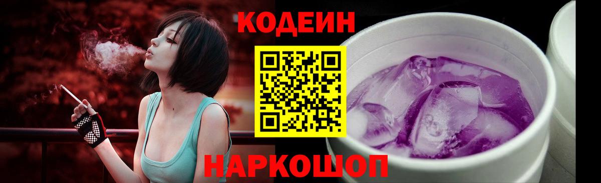 Кодеин напиток Lean (лин)  Вход с VPN  где купить наркоту  Петрозаводск 